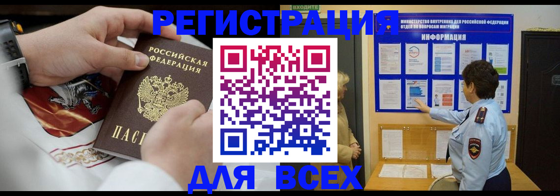 регистрация в Солнечногорске