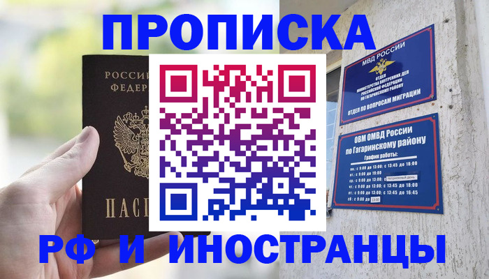временная регистрация в квартире в Солнечногорске
